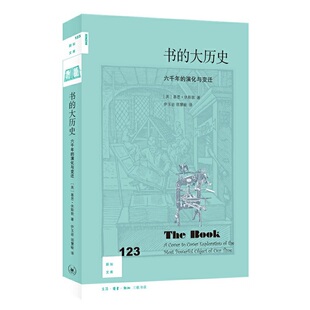当当网 新知文库123·书的大历史 基思·休斯敦 生活.读书.新知三联书店 正版书籍