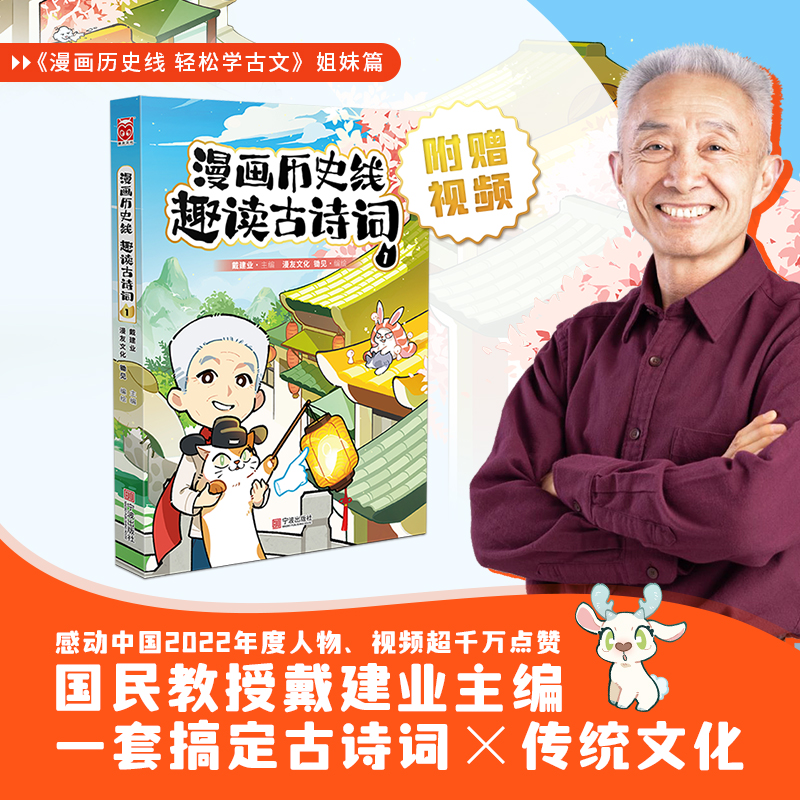 当当网 漫画历史线 趣读古诗词1 戴建业  国民教授 感动中国2022年度人物 古诗词X传统文化 中小学统编教材全覆盖，语文考试硬通货