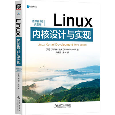 Linux内核设计与实现（原书第3版·典藏版）  [美]罗伯特·洛夫