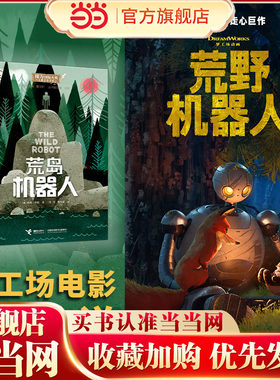 《荒野机器人》原著小说