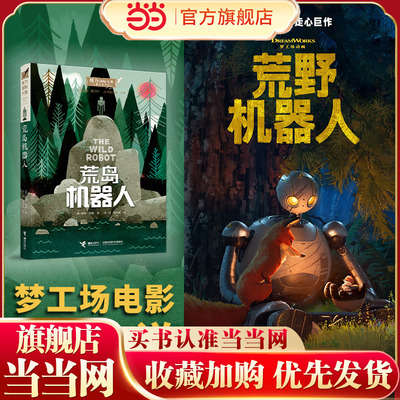《荒野机器人》原著小说