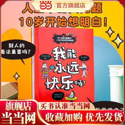 别人的看法重要吗？10岁开始的哲学思考课