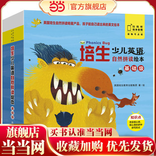 培生少儿英语自然拼读绘本(基础级)(扫码听音频.可点读)