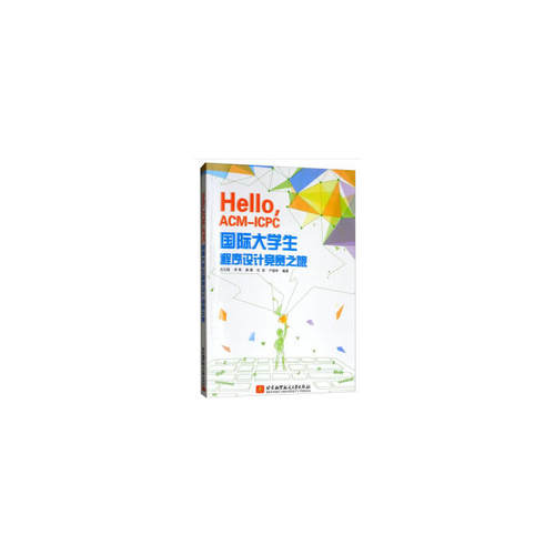 Hello, ACM-ICPC国际大学生程序设计竞赛之旅