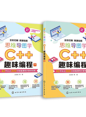 思维导图学C++趣味编程 6-12-18岁中小学C++编程教材 Dev C++编程5.11青少年c++编程 书 中小学生编程启蒙编程培训机构教学用书