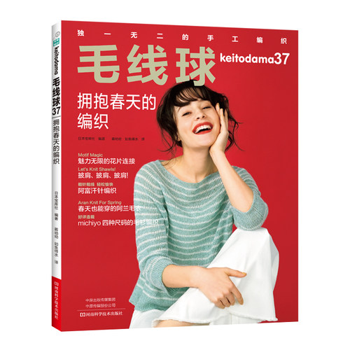 当当网 毛线球37：拥抱春天的编织正版书籍