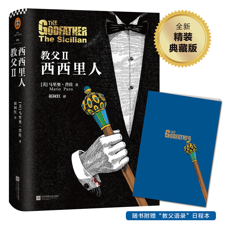 随书附赠“教父语录”日程本。