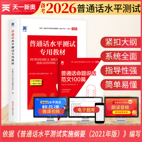 普通话2026水平测试天一新奥
