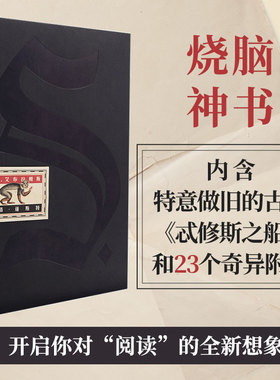 当当网 S.忒修斯之船 简体中文典藏复刻版忒修斯之船星球大战7 2016烧脑神书颠覆阅读体验 挑战纸书可能性的冒险正版畅销小说