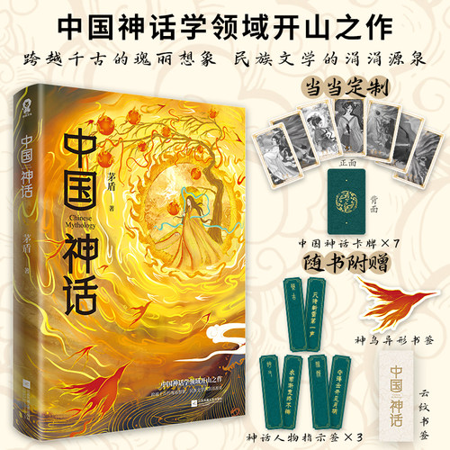 中国神话文学小说书籍当当网