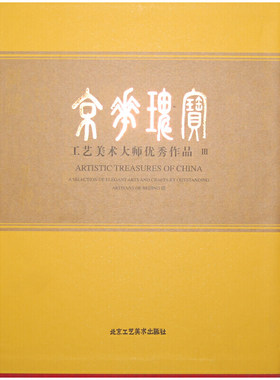 京华瑰宝III