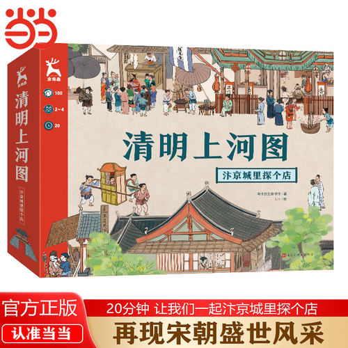 清明上河图：汴京城里探个店