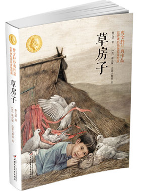 世界著名插画家插图版 草房子