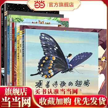 当当网正版童书 奇想国&middot;大人物传记图画书系列（全10册，图画书版&ldquo;人类群星闪耀时&rdquo;）