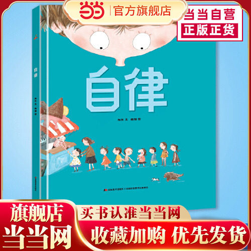 当当网正版童书 恐龙小Q系列 自律+善良+下雪了+作业本疯了精装绘本3-6岁 图画故事书 趣味课外阅读儿童读书 科普百科 图画书