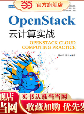 OpenStack云计算实战
