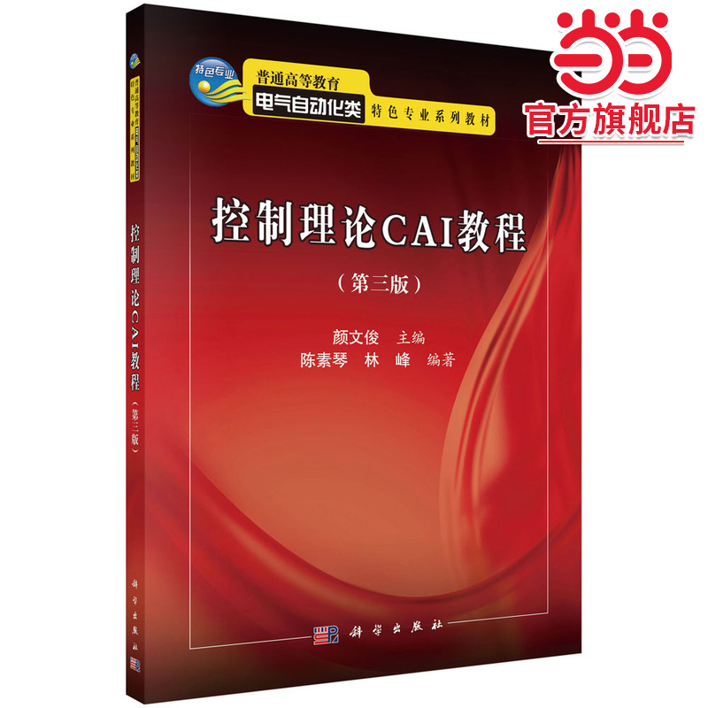 控制理论CAI教程（第三版）
