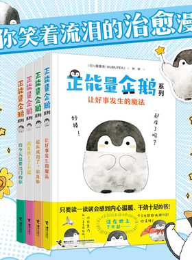 当当网 正能量企鹅（共4册，当当专享“让好事发生”精美小清新书签） 露露茶（RURUTEA 接力出版社 正版书籍