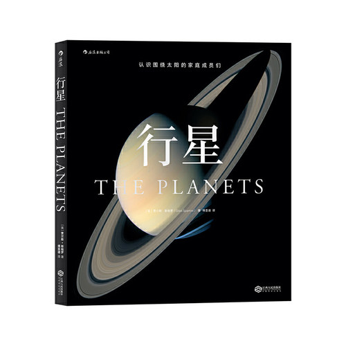 行星：THE PLANETS: A JOURNEY THROUGH THE SOLAR SYSTEM