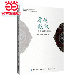 彝伦攸叙——徽州呈坎文创产品设计