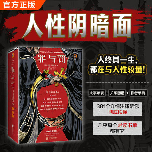 当当网 死屋手记（极限环境下极限人性的爆发，《死屋手记》带你看清人性的全 陀思妥耶夫斯基 江苏凤凰文艺出版社 正版书籍