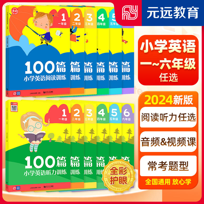 当当网小学英语阅读训练听力训练
