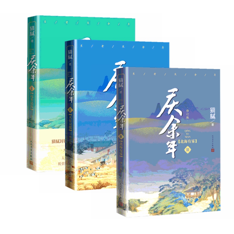 庆余年第一季（1+2+3卷）修订版（全3册）