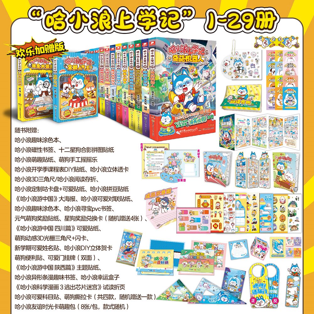 当当网 哈小浪上学记全套1-29册奇遇记游中国成语漫画书星座狗联盟漫画 爆笑校园三四五年级6-8-9-12岁小学生儿童课外阅读书图片