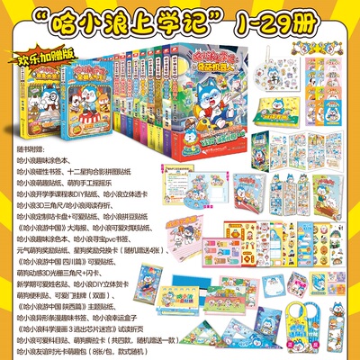 当当网 哈小浪上学记全套1-29册奇遇记游中国成语漫画书星座狗联盟漫画 爆笑校园三四五年级6-8-9-12岁小学生儿童课外阅读书