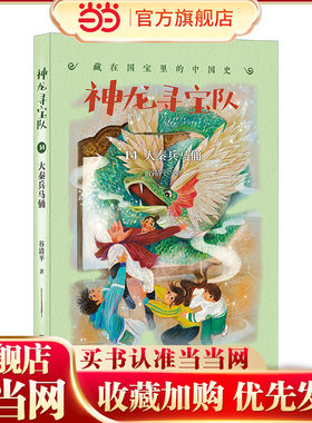 神龙寻宝队??藏在国宝里的中国史（14）大秦兵马俑