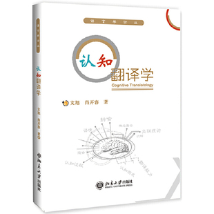 认知翻译学