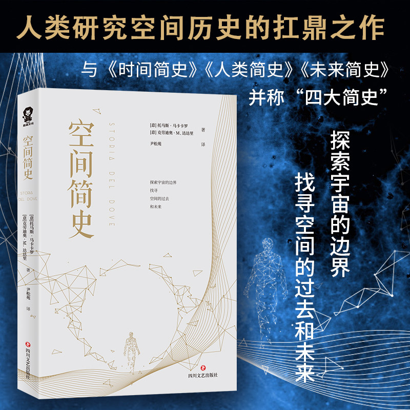 当当网  空间简史 学生课外假期阅读科普读物书籍与时间简史人类简史未来简史并称四大简史宇宙知识 正版书籍属于什么档次？