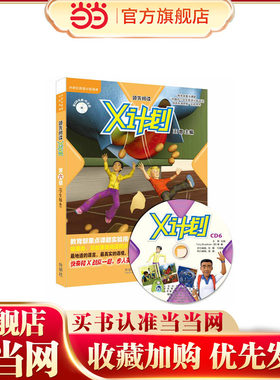 阅读.X计划(学生包)(6)(点读版)
