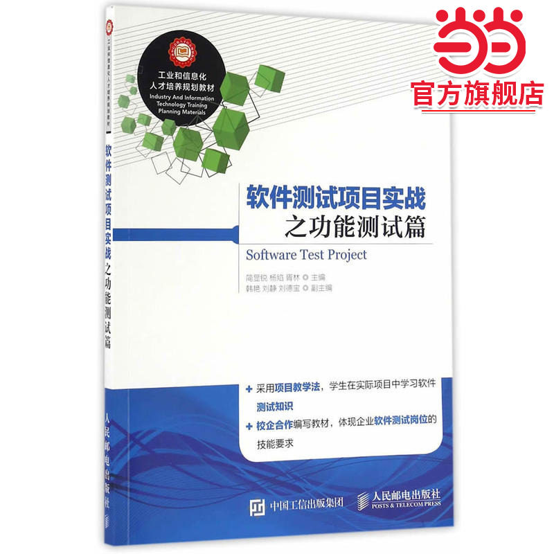 软件测试项目实战之功能测试篇
