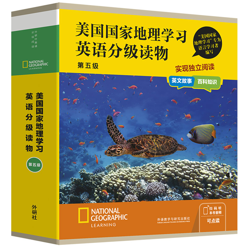 美国国家地理学习英语分级读物(第五级)