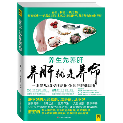 当当网 养肝就是养命（中国肝病权威武警总医院、北京301医院肝病专家、营养专家强强联合，权威主编安全有效 紫图 正版书籍