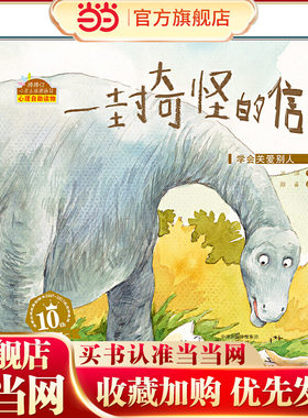棒棒仔心灵之旅图画书 一封奇怪的信