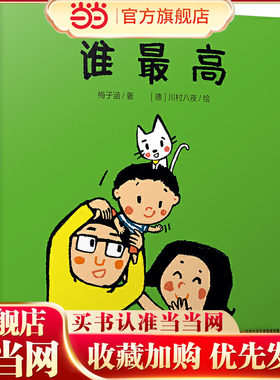中少阳光图书馆 乐悠悠启蒙图画书系列——谁0-4岁