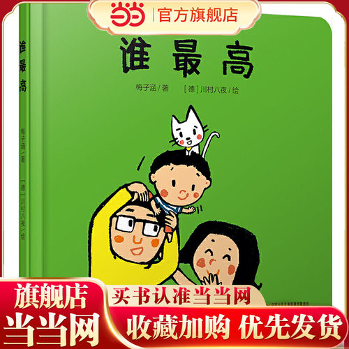 中少阳光图书馆 乐悠悠启蒙图画书系列——谁0-4岁