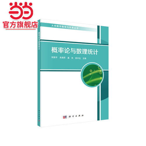 概率论与数理统计