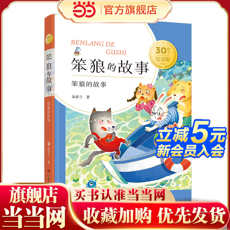 笨狼的故事
