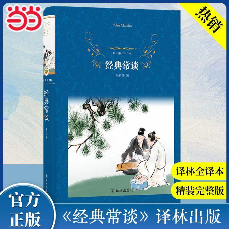 当当网经典译林经典常