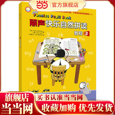丽声快乐自然拼读教程(3)(点读版)
