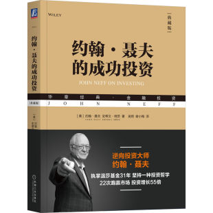 典藏版 约翰·聂夫 成功投资