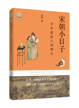 宋朝小日子：千年前的人间烟火