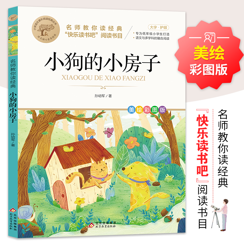 北教小雨小狗的小房子