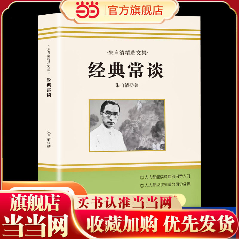 当当正版经典常谈朱自清八年级下册阅读名著红星照耀中国钢铁是怎样练成的傅雷家书初中正版原著完整无删减昆虫记课外阅读书籍