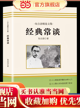 经典常谈朱自清阅读名著