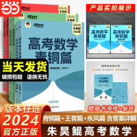 当当网 2024新版朱昊鲲高考数学讲义真题基础2000题决胜900青铜疾风篇琨坤哥新高考全套高中文理科40卷两千刷题新东方推荐教辅