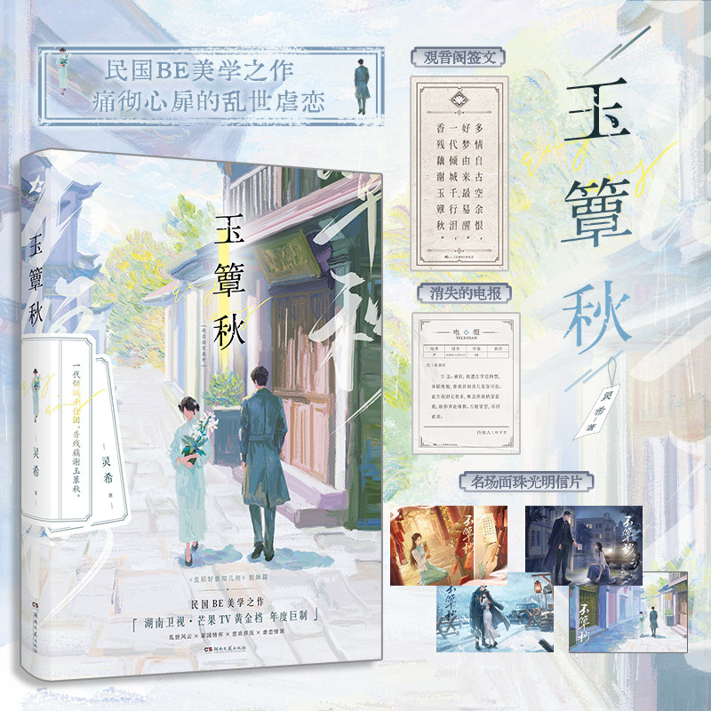 亲签版【丞磊徐若晗主演同名影视剧原著】玉簟秋 作者灵希 良辰好景知几何姐妹篇 民国BE美学之作 言情小说实体书正版书籍